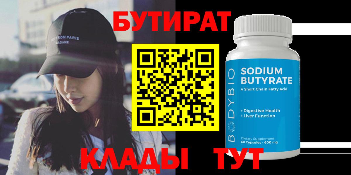 БУТИРАТ оксибутират Норильск