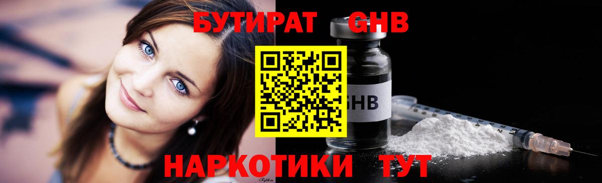 Бутират GHB  Вход с VPN  Норильск 