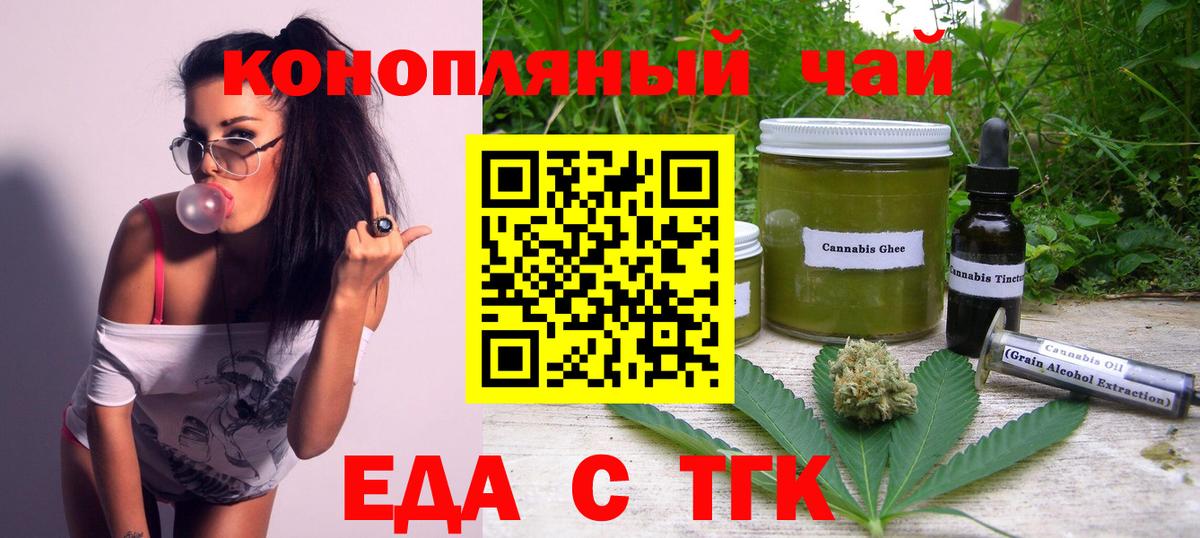 Еда ТГК марихуана  Вход с VPN  Норильск 