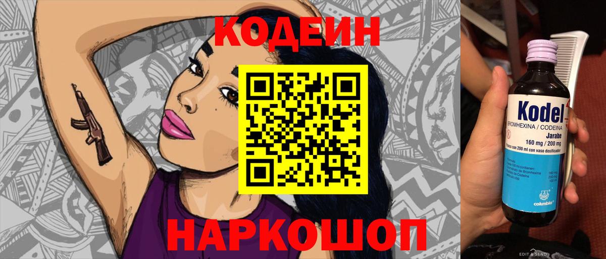 Кодеин Purple Drank  Codein Purple Drank  Норильск  Вход с VPN 