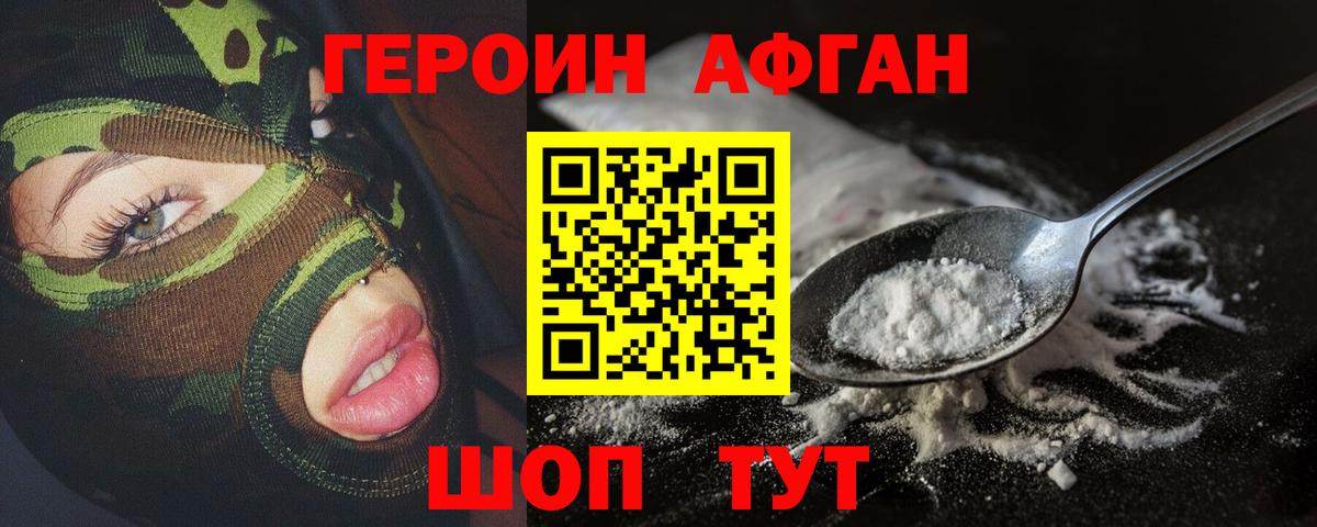Героин афганец Норильск