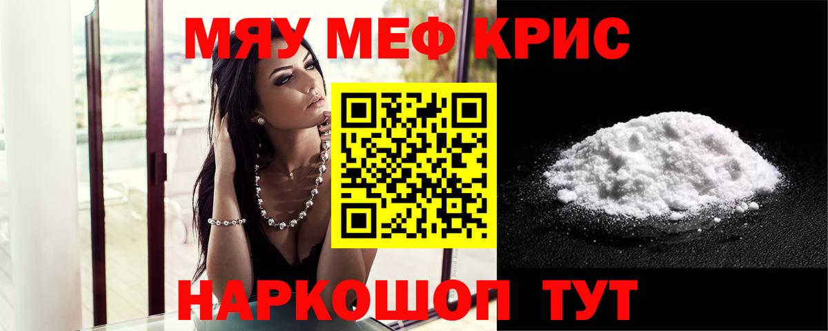 Меф мяу мяу кристаллы Норильск